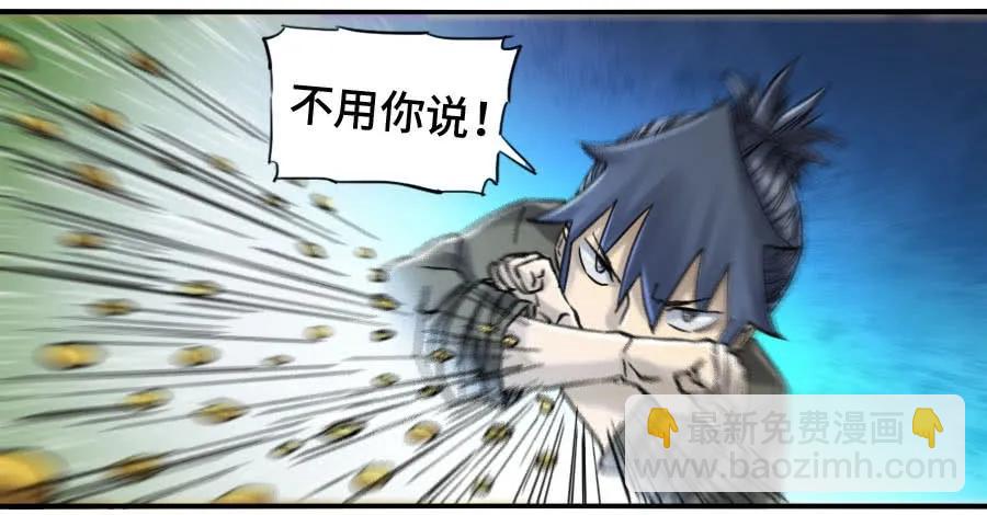 傳武 - 121 誤判(1/2) - 2