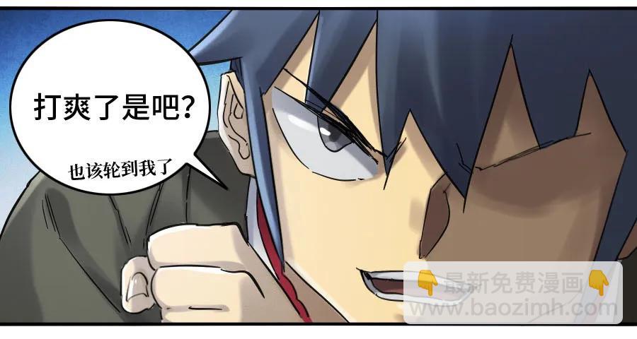 傳武 - 121 誤判(1/2) - 6