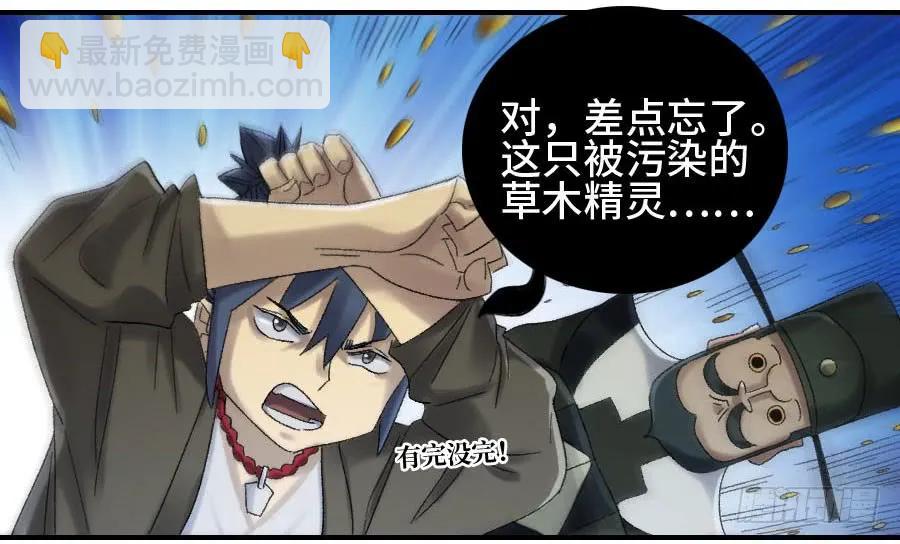 傳武 - 121 誤判(1/2) - 2