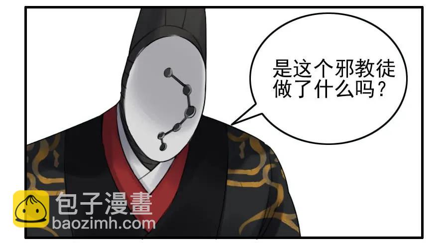 傳武 - 121 誤判(1/2) - 6