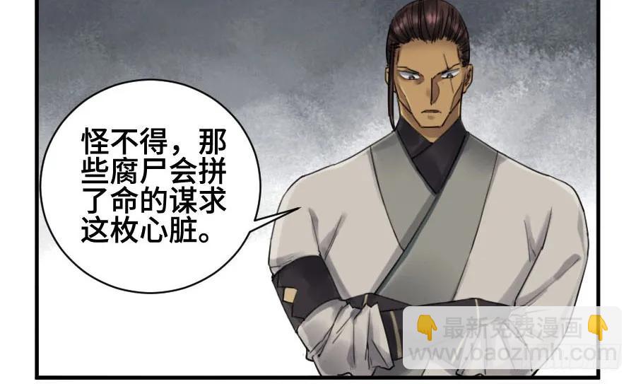 傳武 - 125 暗流涌動 - 6