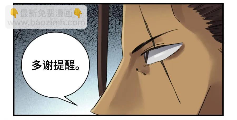 傳武 - 125 暗流涌動 - 2