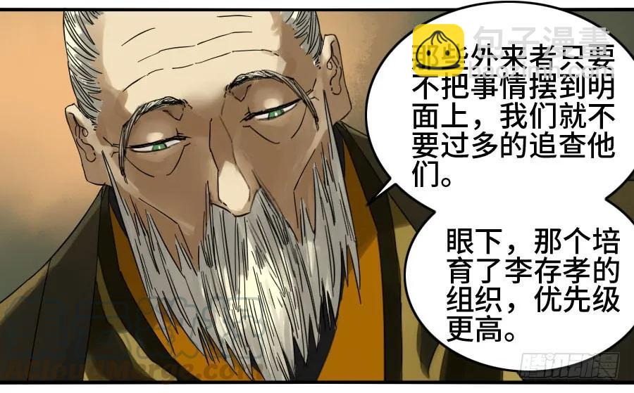 傳武 - 125 暗流涌動 - 1