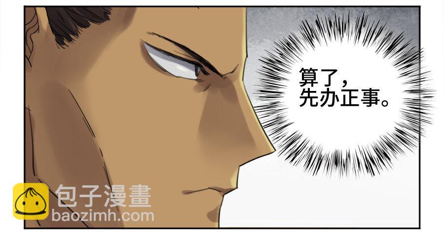 傳武 - 第二卷 02 泰安 - 4