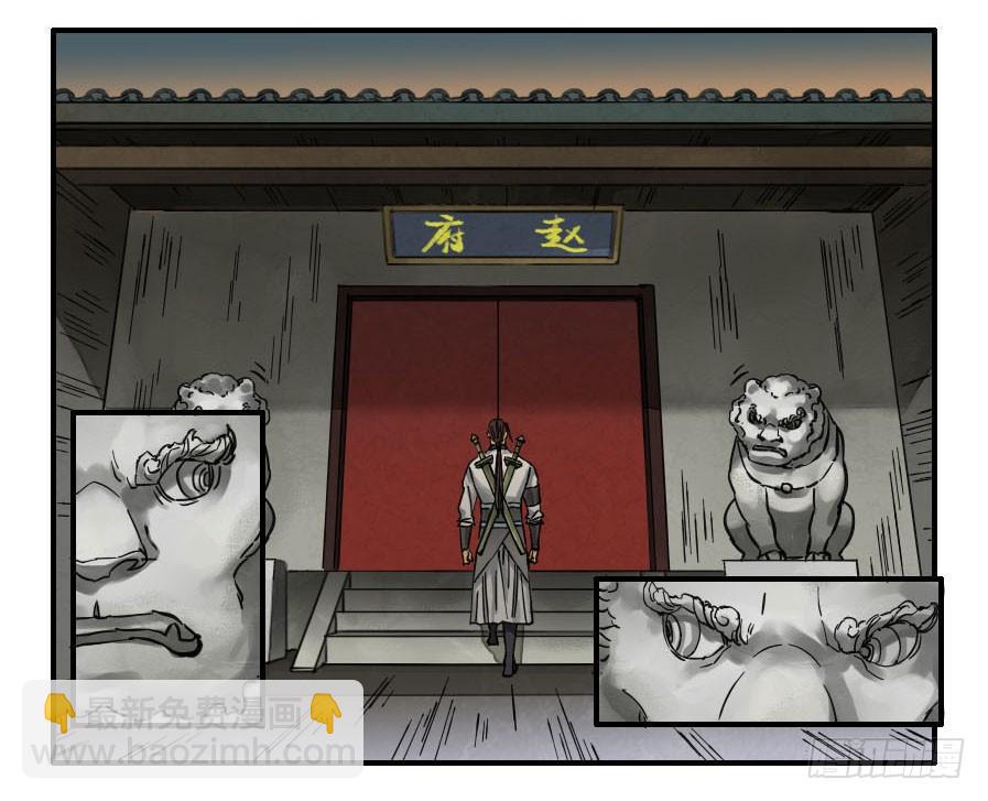 傳武 - 第二卷 02 泰安 - 1