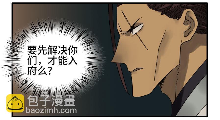 傳武 - 第二卷 02 泰安 - 4