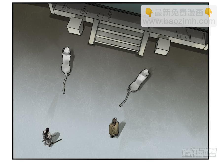 傳武 - 第二卷 02 泰安 - 5