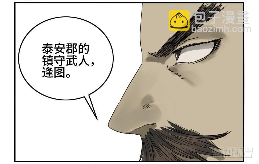 傳武 - 第二卷 02 泰安 - 1