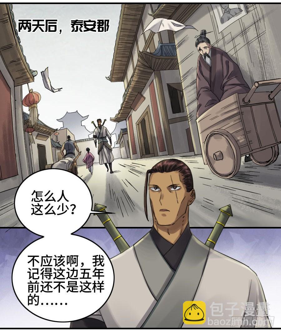 傳武 - 第二卷 02 泰安 - 2