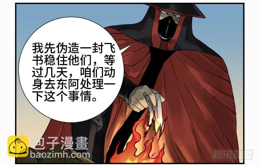 傳武 - 第二卷 10 猜測 - 1