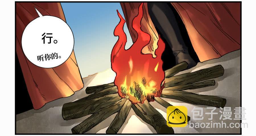 傳武 - 第二卷 10 猜測 - 2