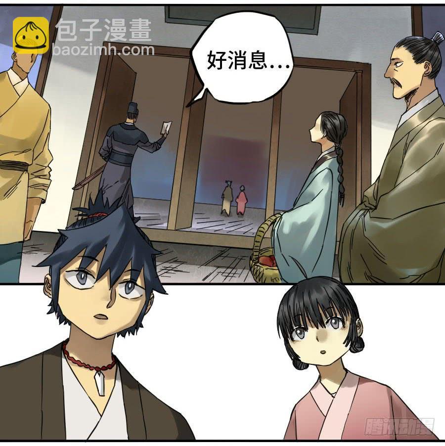 傳武 - 第二卷 10 猜測 - 4