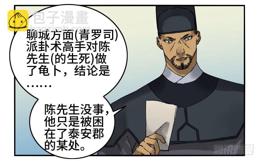 傳武 - 第二卷 10 猜測 - 5