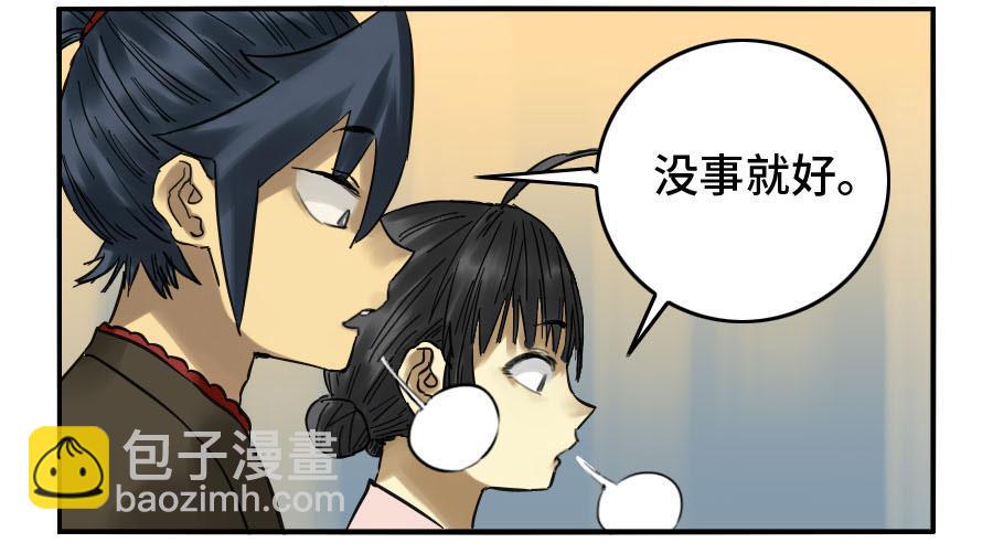 傳武 - 第二卷 10 猜測 - 7