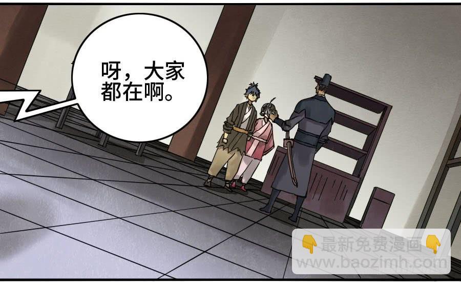 傳武 - 第二卷 10 猜測 - 1