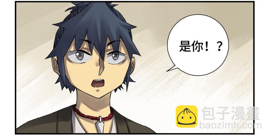 傳武 - 第二卷 10 猜測 - 4