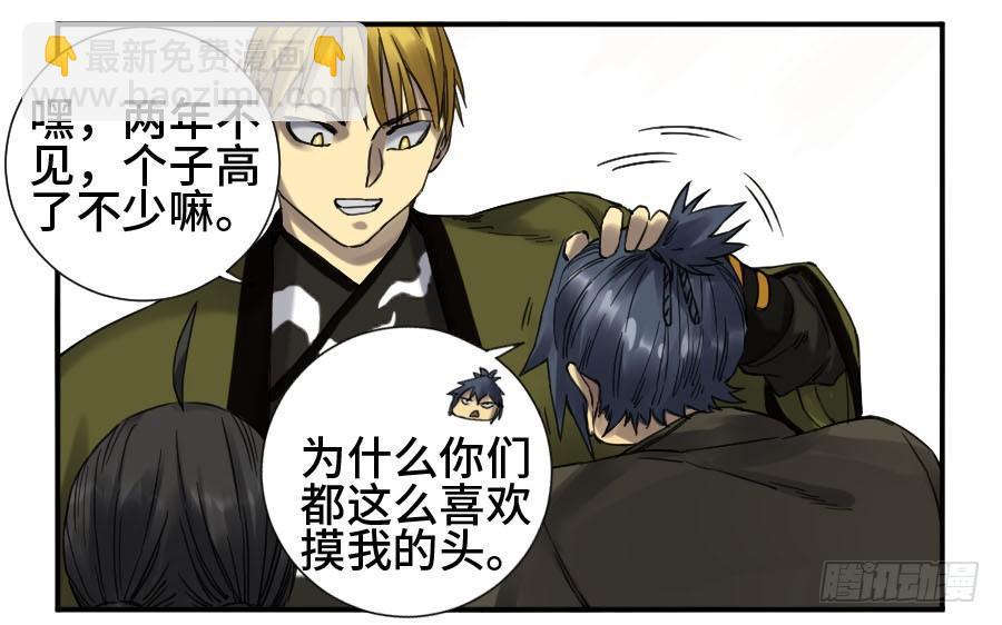 傳武 - 第二卷 10 猜測 - 5