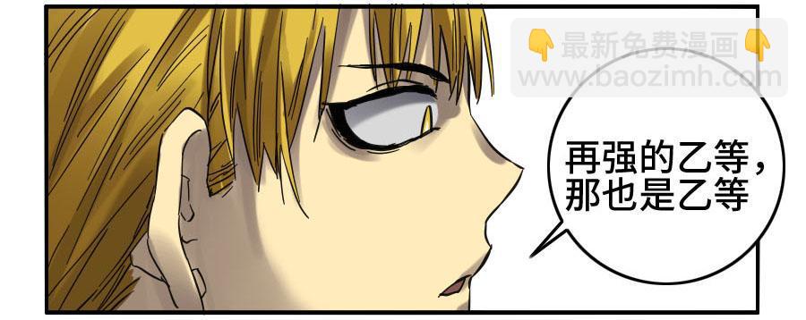 傳武 - 第二卷 10 猜測 - 1