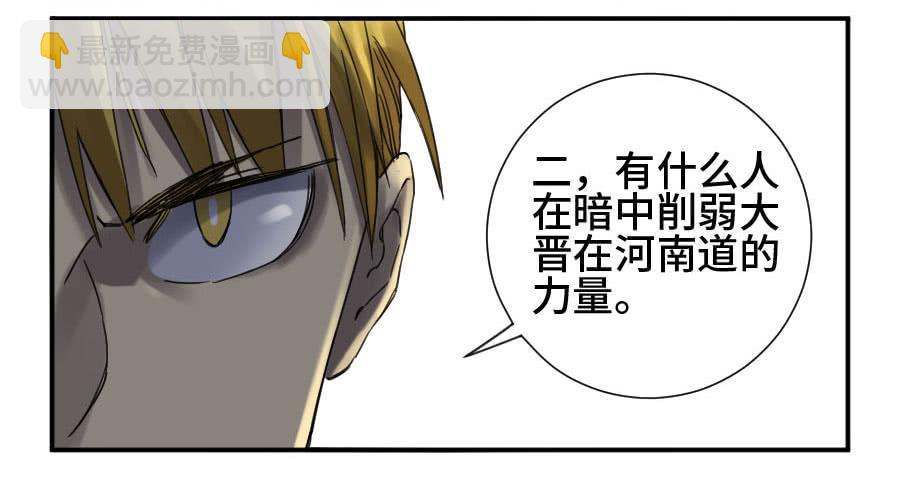 傳武 - 第二卷 10 猜測 - 1