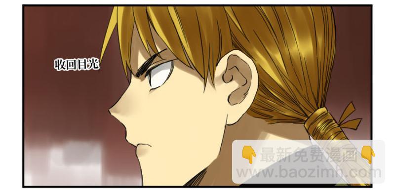 傳武 - 第二卷 11 黃粱一夢 - 2