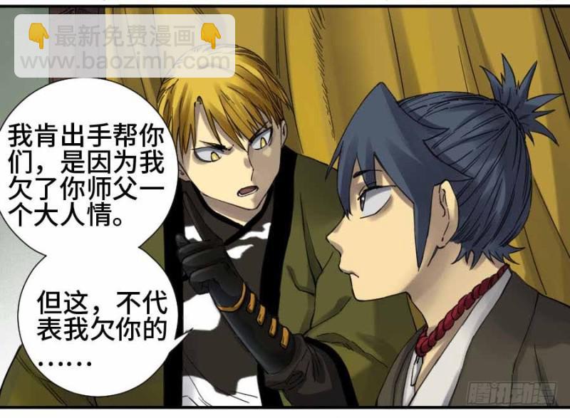 傳武 - 第二卷 11 黃粱一夢 - 7