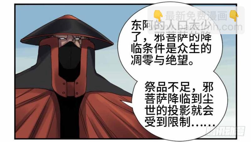 傳武 - 第二卷 11 黃粱一夢 - 5