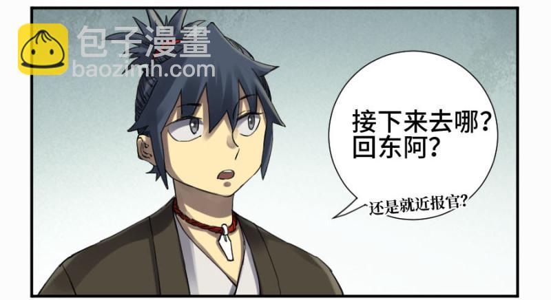 傳武 - 第二卷 15 後手（週四加更）(1/2) - 4