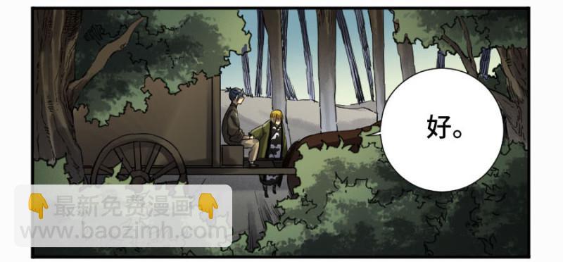 傳武 - 第二卷 15 後手（週四加更）(1/2) - 6