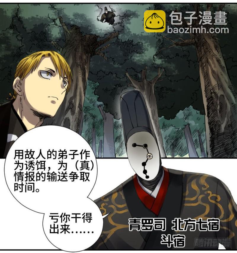 傳武 - 第二卷 15 後手（週四加更）(1/2) - 5