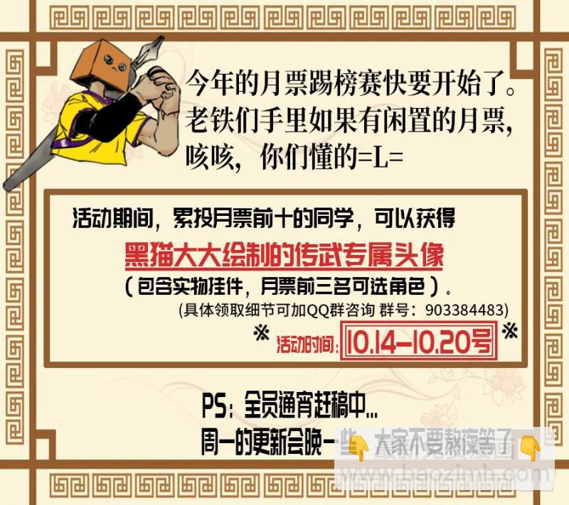 傳武 - 第二卷 21 仙家法寶(加更)(2/2) - 1