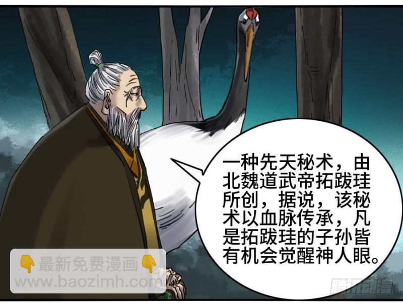 傳武 - 第二卷 23 一些發現 - 1