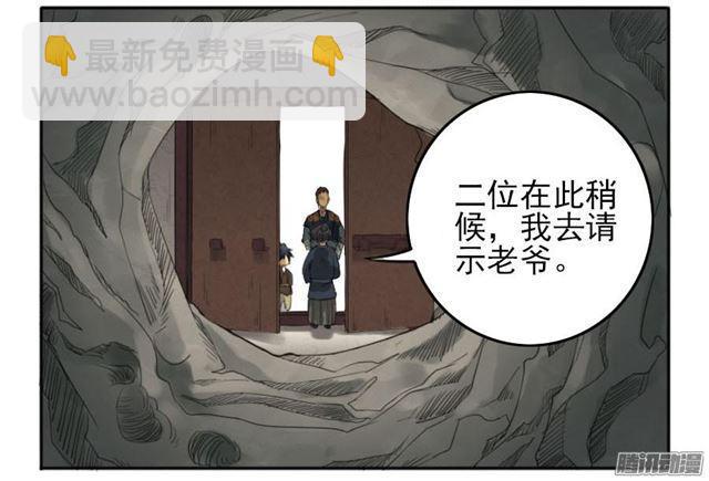 傳武 - 第十六條：登門（第二更 - 6