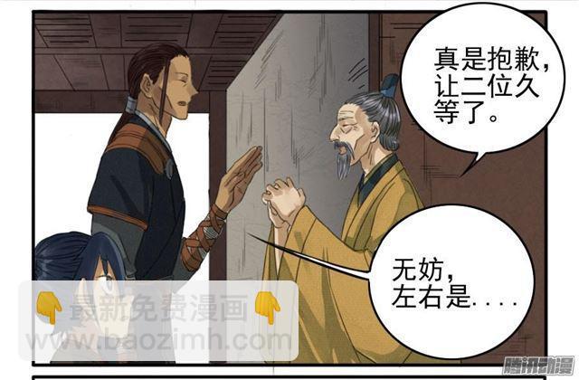 傳武 - 第十六條：登門（第二更 - 5