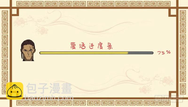 傳武 - 第二卷 33 枯木逢春(2/2) - 2