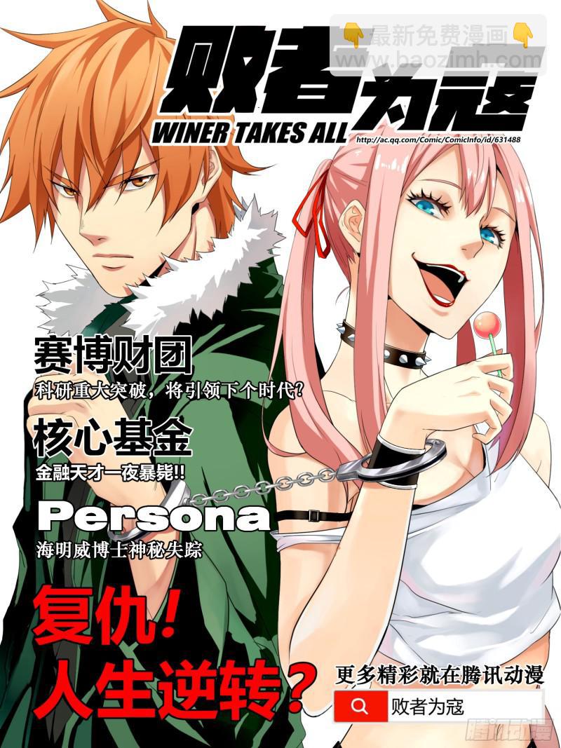 傳武 - 第二卷 33 枯木逢春(2/2) - 1