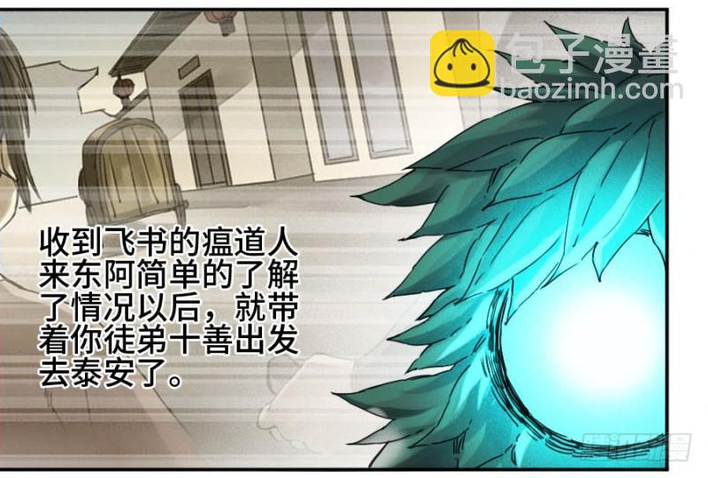 傳武 - 第二卷 35 至暗(1/2) - 7