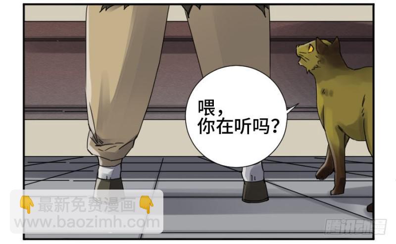 傳武 - 第二卷 35 至暗(1/2) - 4