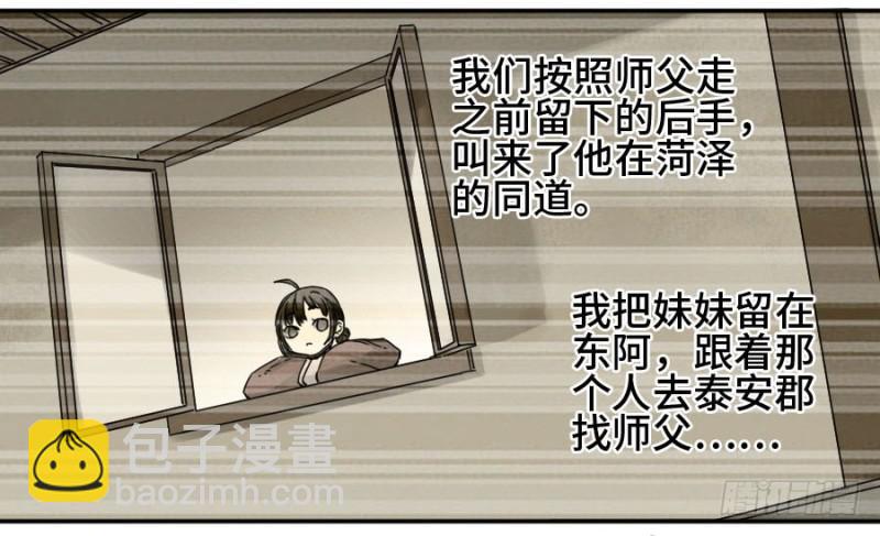 傳武 - 第二卷 35 至暗(1/2) - 5