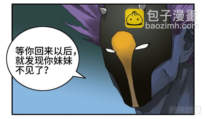 傳武 - 第二卷 35 至暗(1/2) - 6