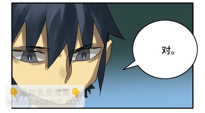 傳武 - 第二卷 35 至暗(1/2) - 7