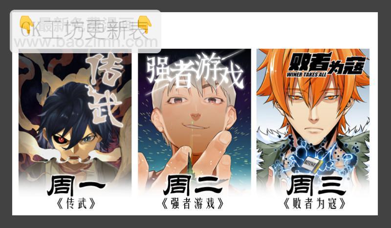 傳武 - 第二卷 35 至暗(2/2) - 1