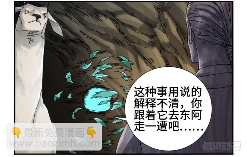 傳武 - 第二卷 35 至暗(1/2) - 7