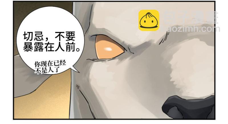 傳武 - 第二卷 35 至暗(1/2) - 8