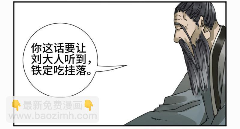 傳武 - 第二卷 37 戰爭將至(1/2) - 2
