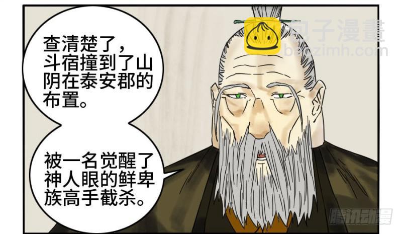 传武 - 第二卷 37 战争将至(1/2) - 5