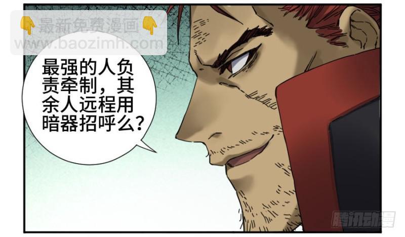 傳武 - 第二卷 39 武夫 - 2