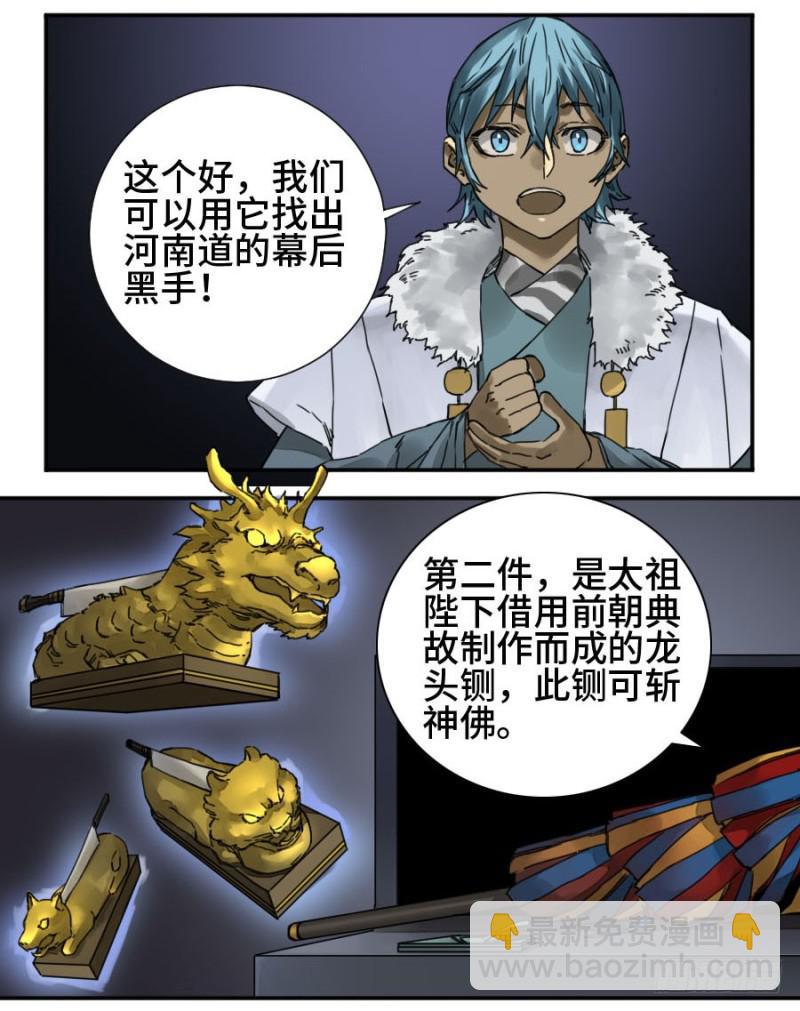 傳武 - 第二卷 39 武夫 - 6