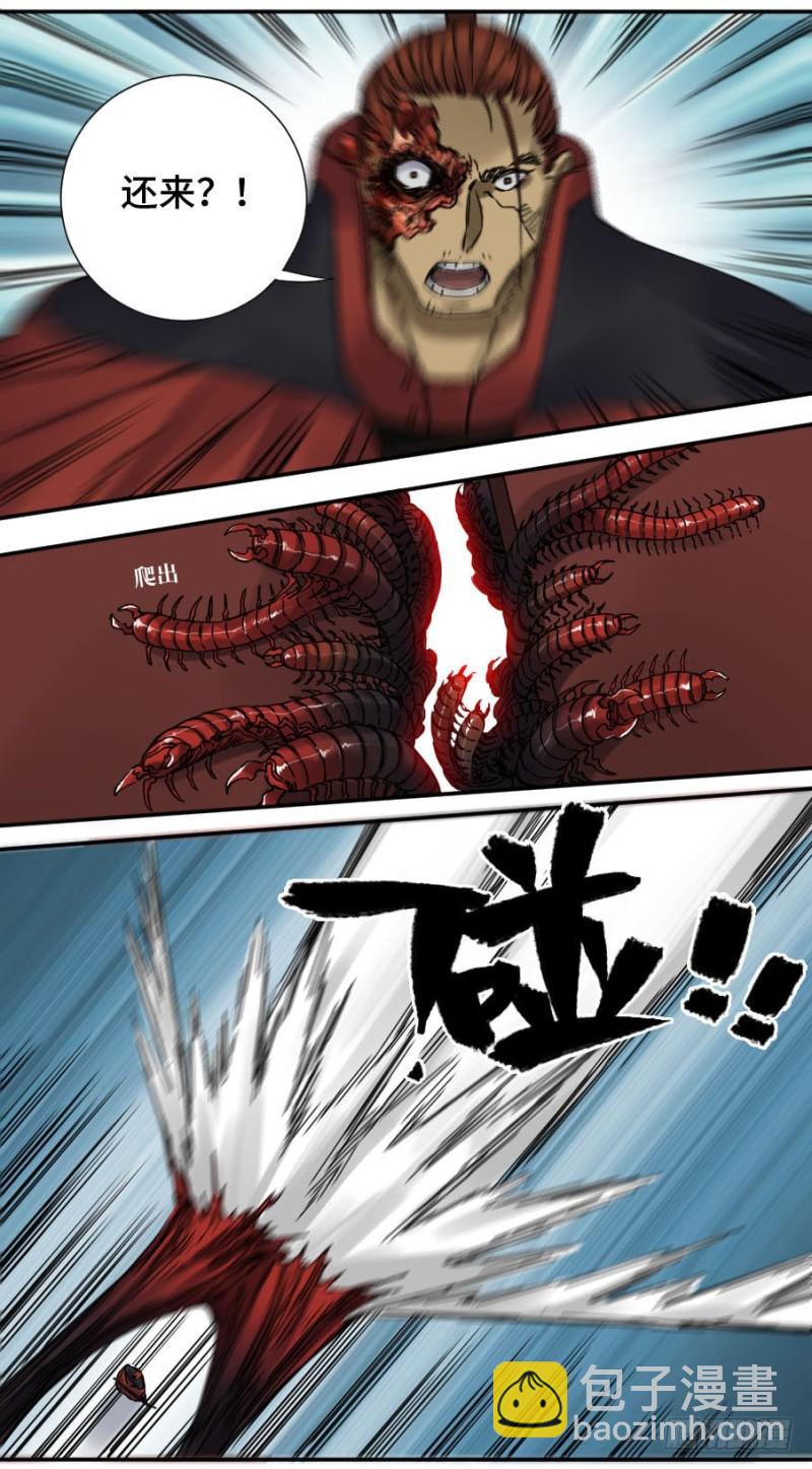 傳武 - 第二卷 45 救援 - 5