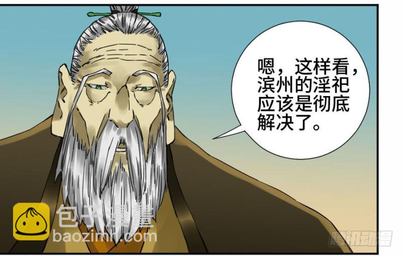 傳武 - 第二卷 47 河南道之亂 一(1/2) - 3