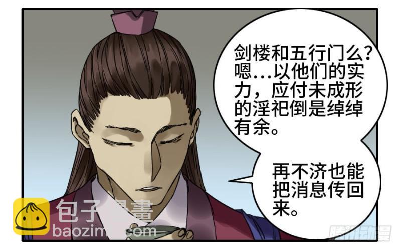 傳武 - 第二卷 47 河南道之亂 一(1/2) - 3